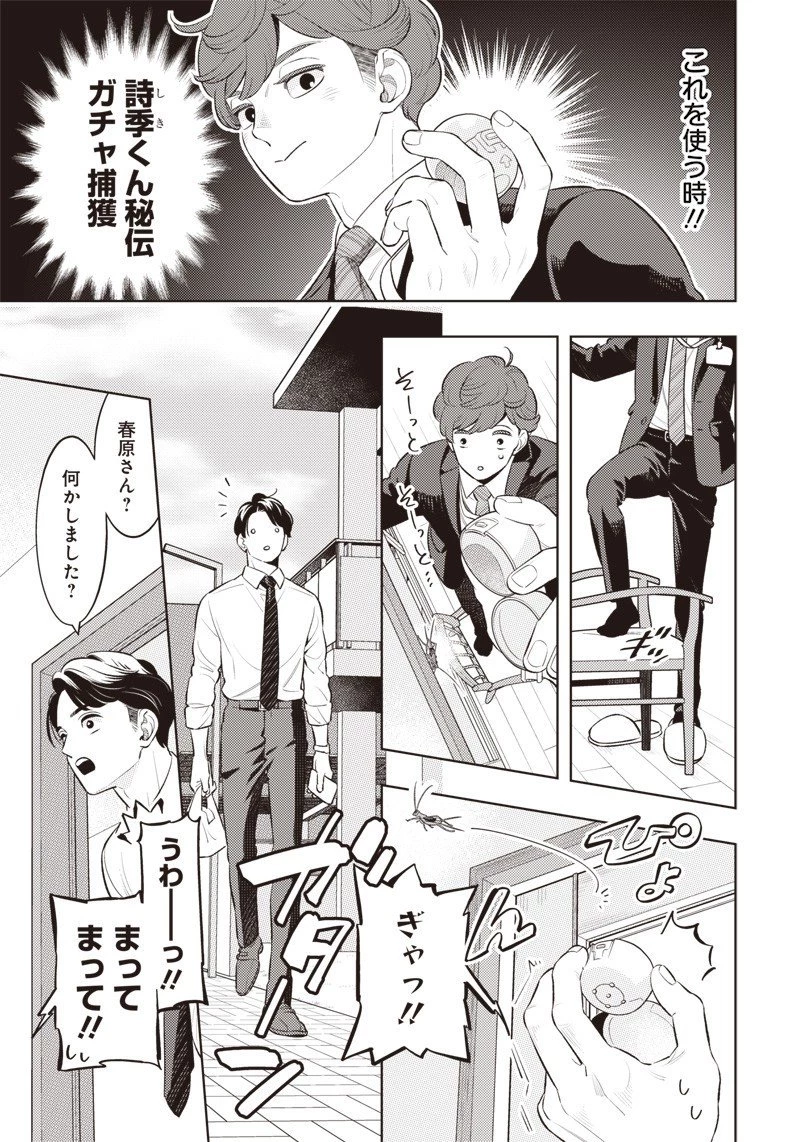 ちいさい友だち 第5話 - 7