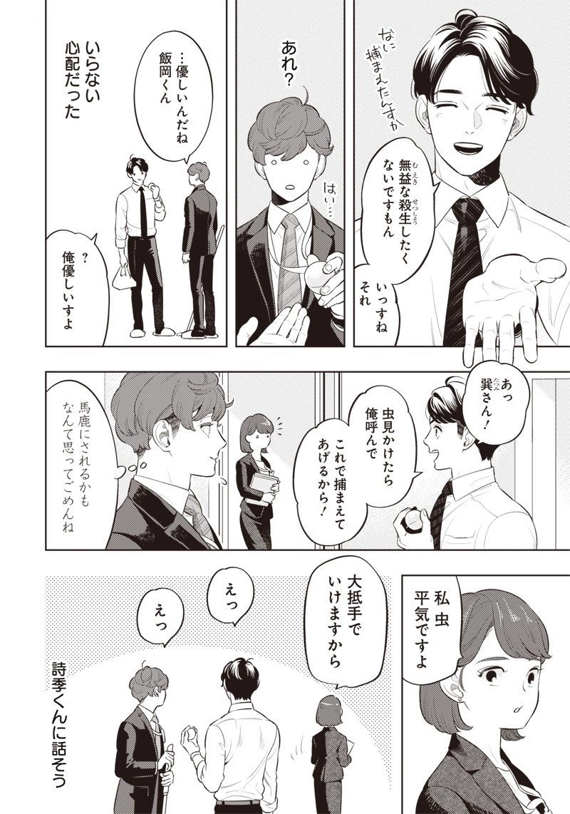 ちいさい友だち 第5話 - 10