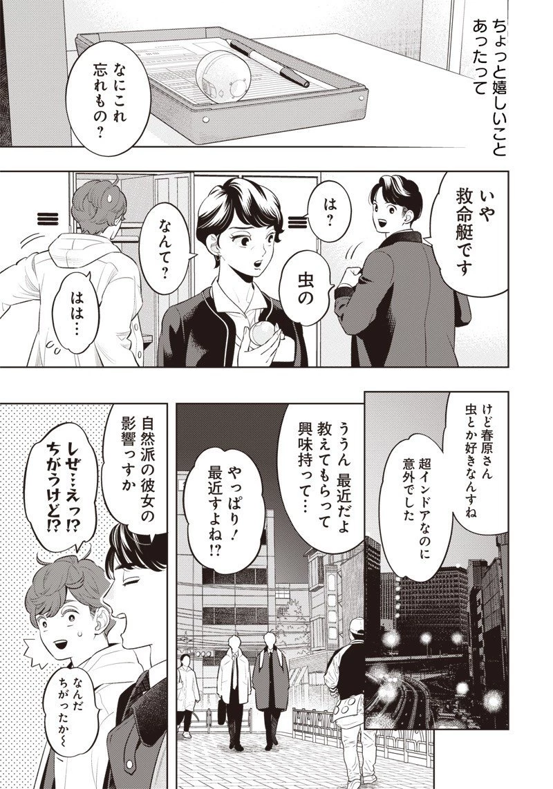 ちいさい友だち 第5話 - 11