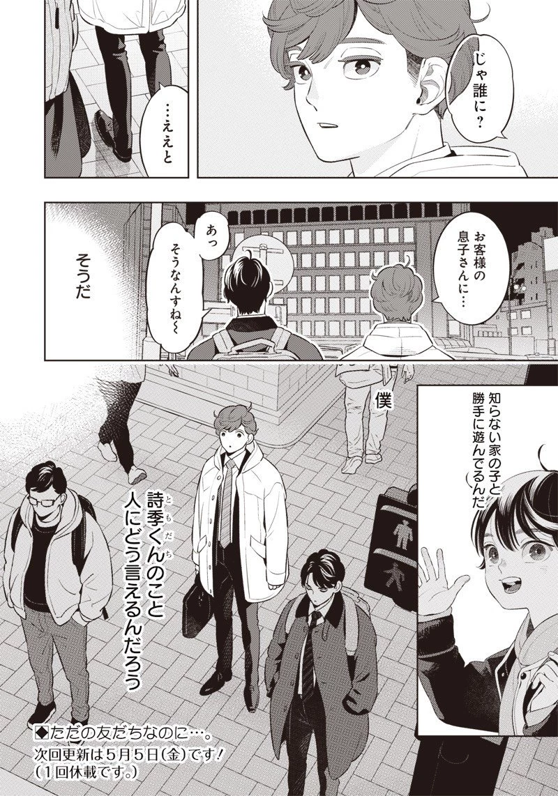 ちいさい友だち 第5話 - 12