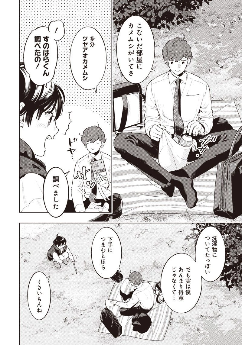 ちいさい友だち 第4話 - 2