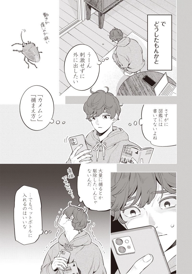 ちいさい友だち 第4話 - 3