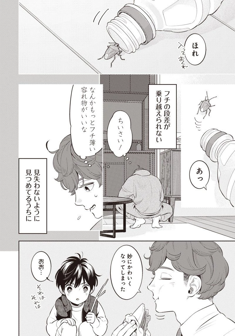 ちいさい友だち 第4話 - 4