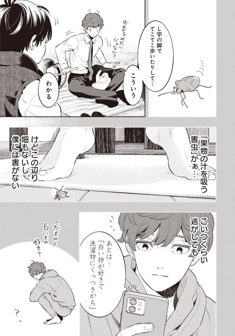 ちいさい友だち 第4話 - 5