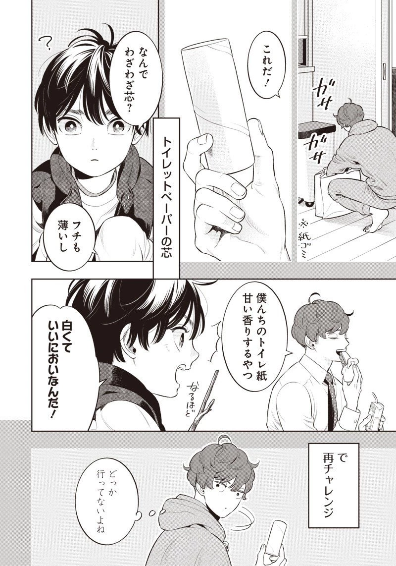 ちいさい友だち 第4話 - 6