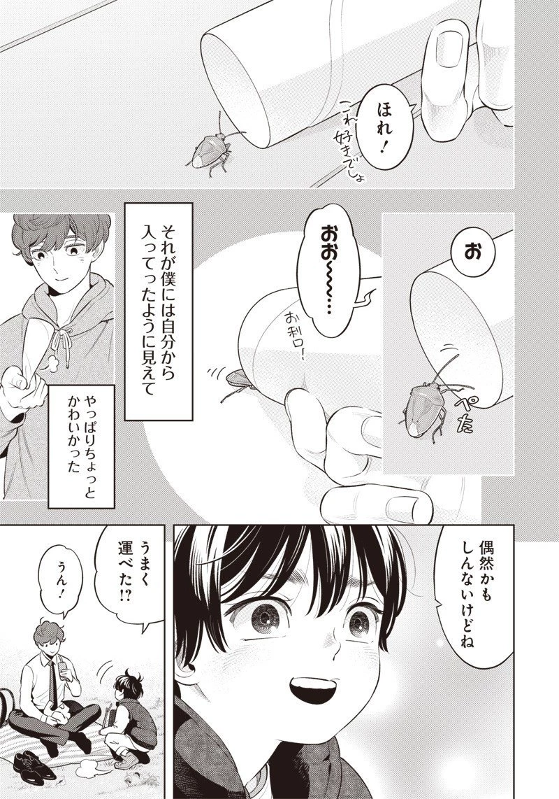 ちいさい友だち 第4話 - 7