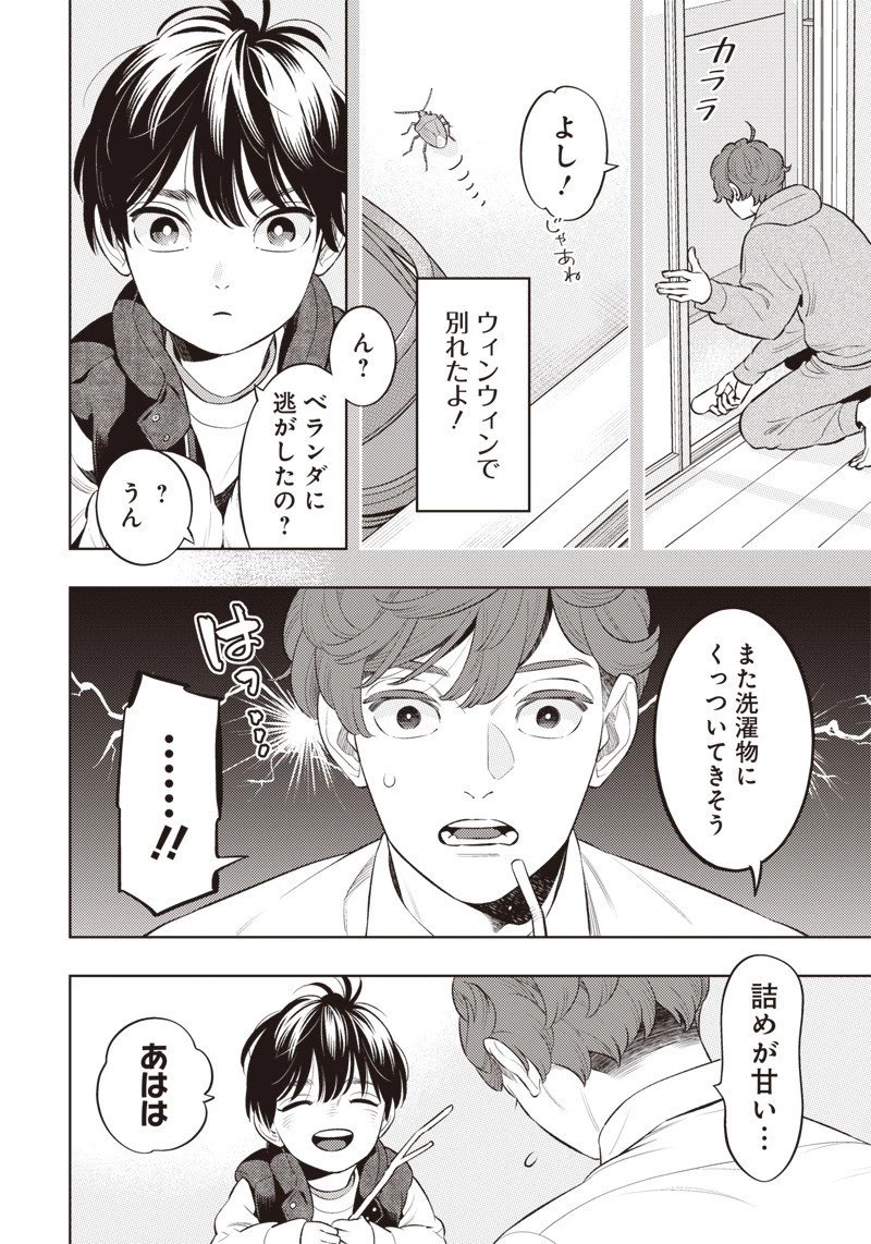 ちいさい友だち 第4話 - 8