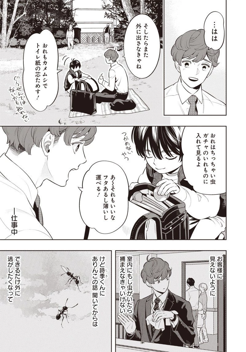 ちいさい友だち 第4話 - 9