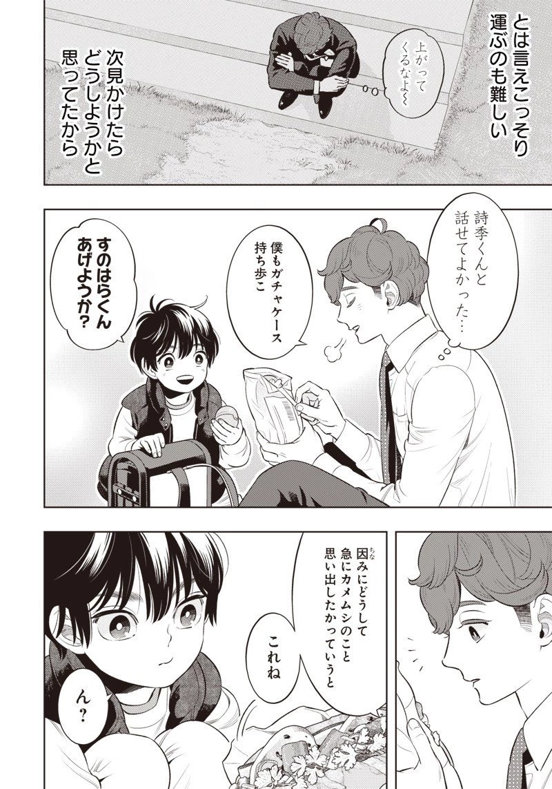 ちいさい友だち 第4話 - 10