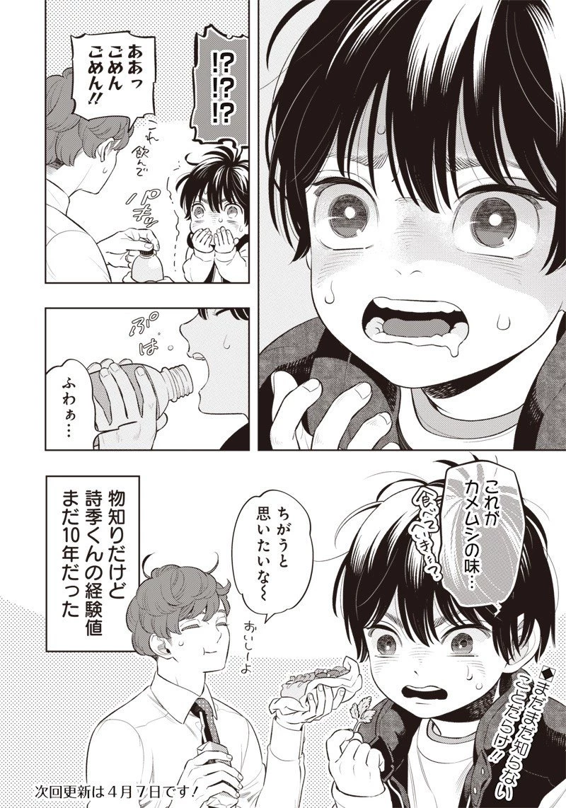 ちいさい友だち 第4話 - 12