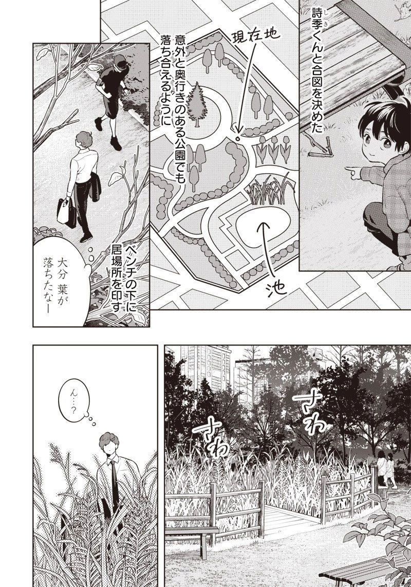 ちいさい友だち 第3話 - 2