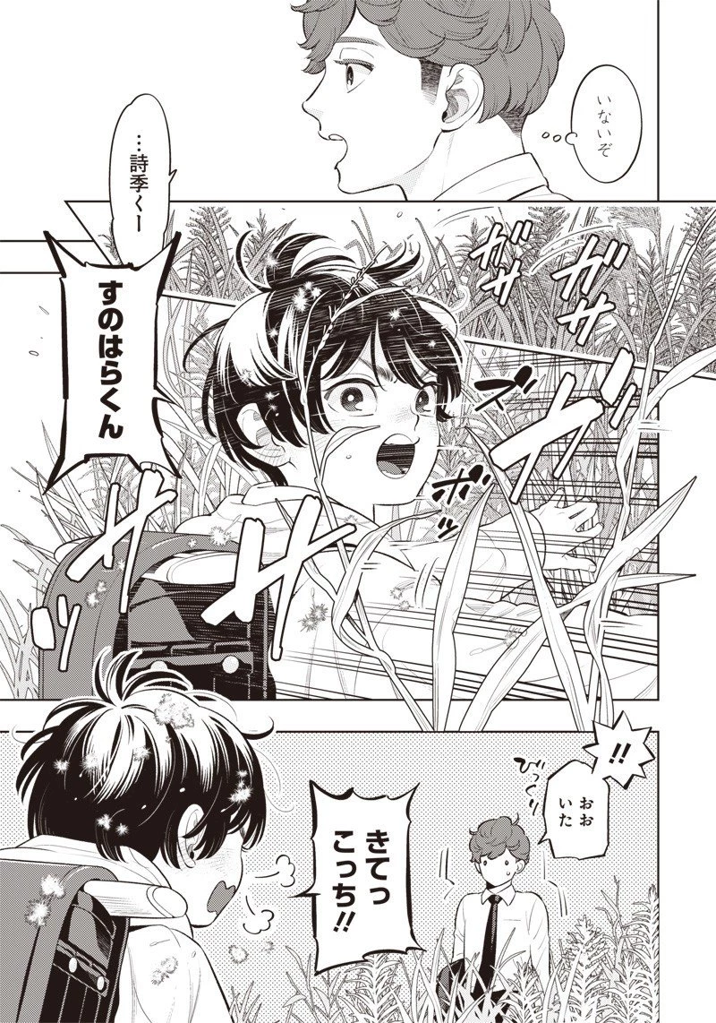 ちいさい友だち 第3話 - 3