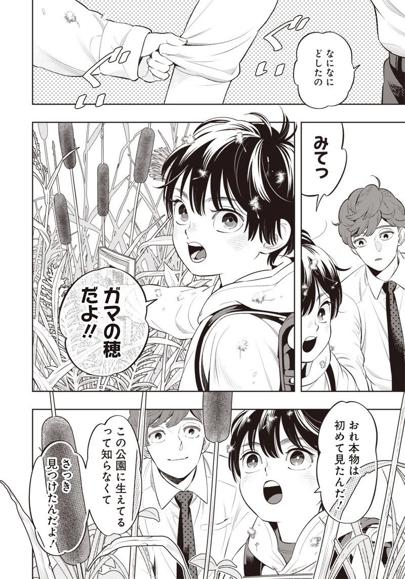 ちいさい友だち 第3話 - 4