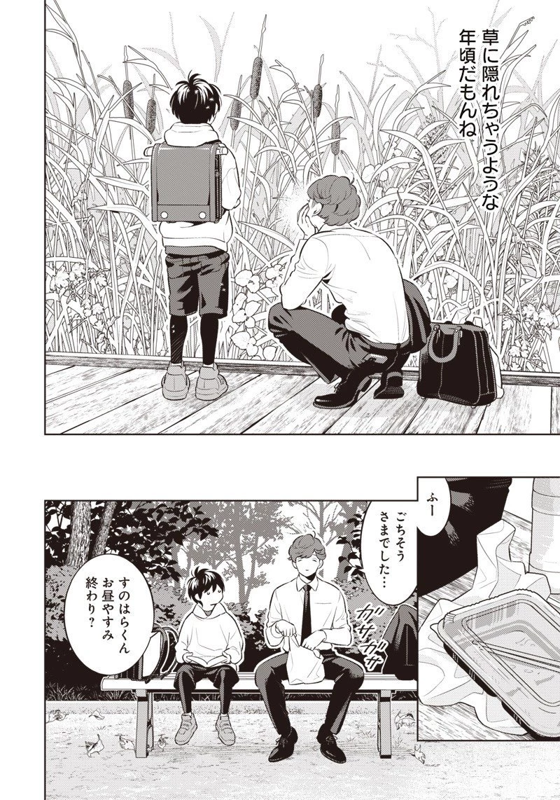 ちいさい友だち 第3話 - 6