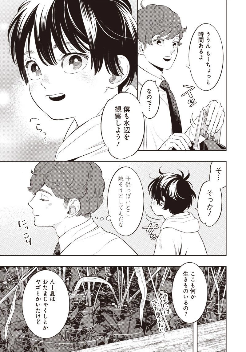 ちいさい友だち 第3話 - 7