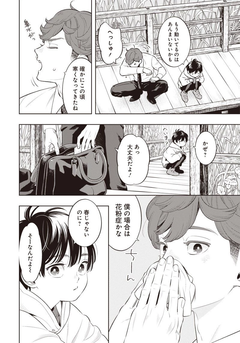 ちいさい友だち 第3話 - 8