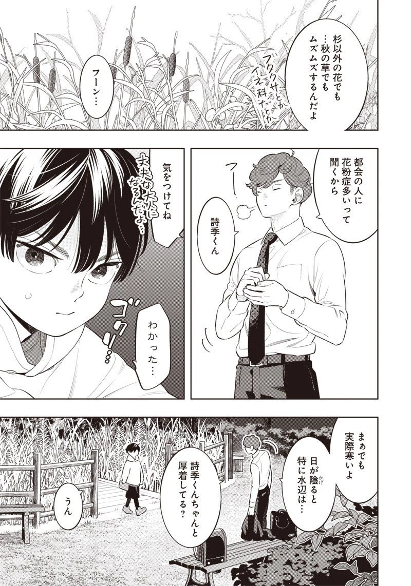 ちいさい友だち 第3話 - 9