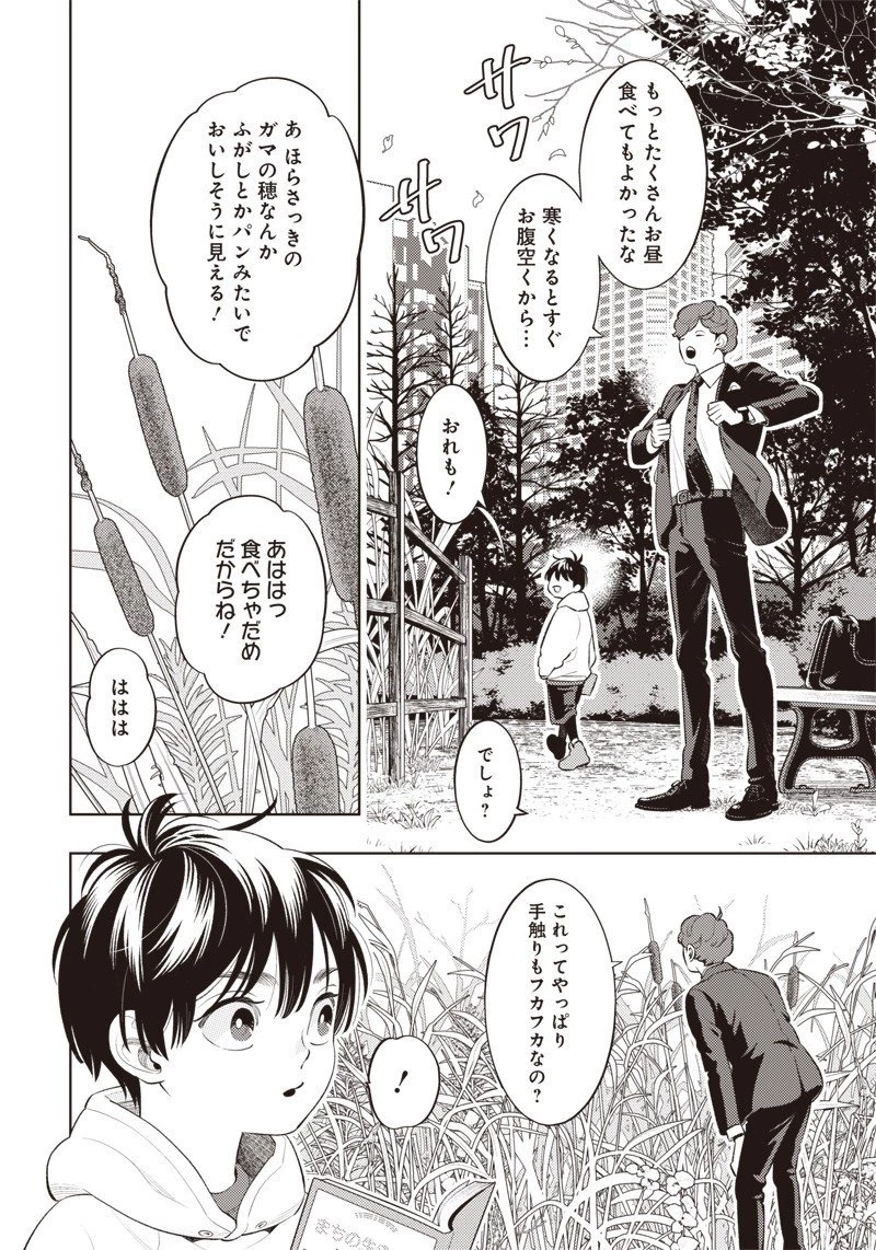 ちいさい友だち 第3話 - 10