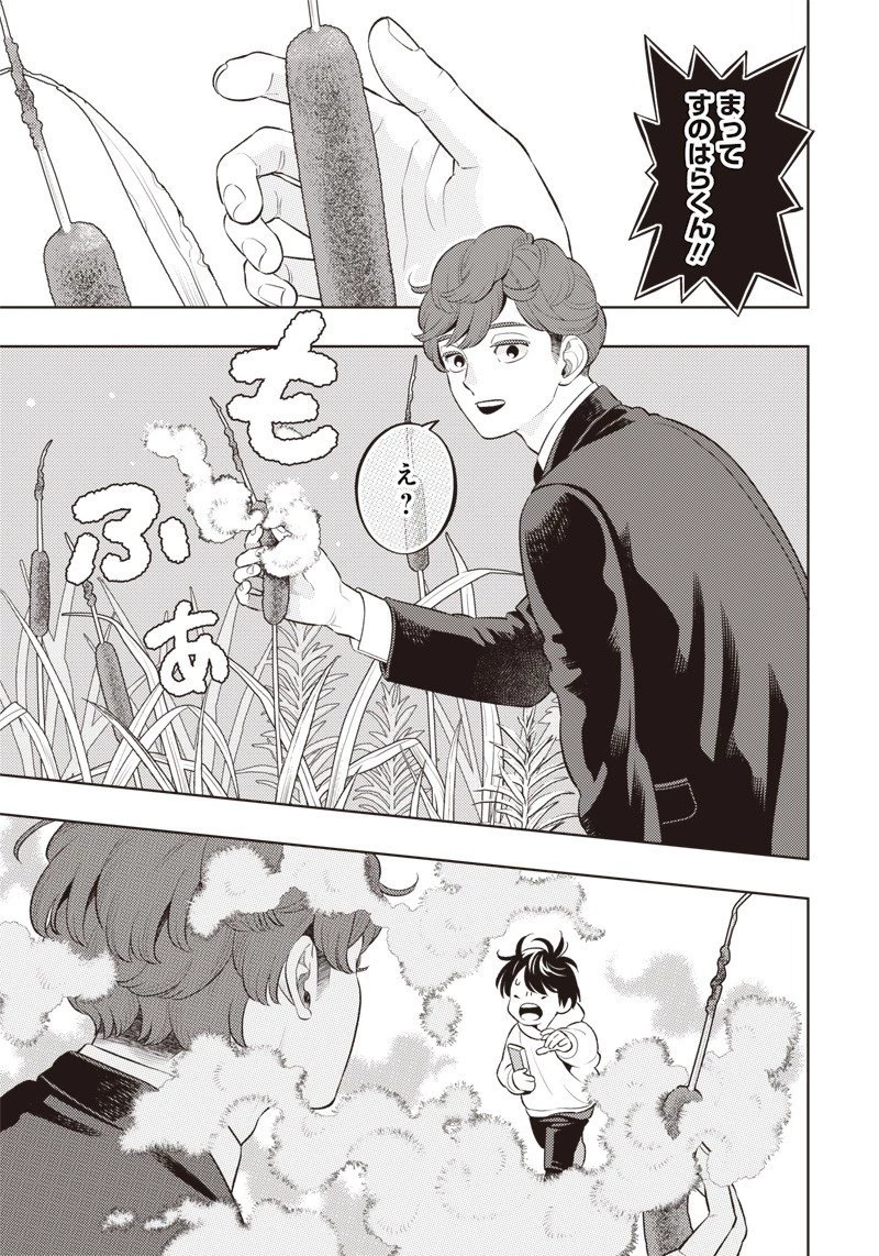 ちいさい友だち 第3話 - 11