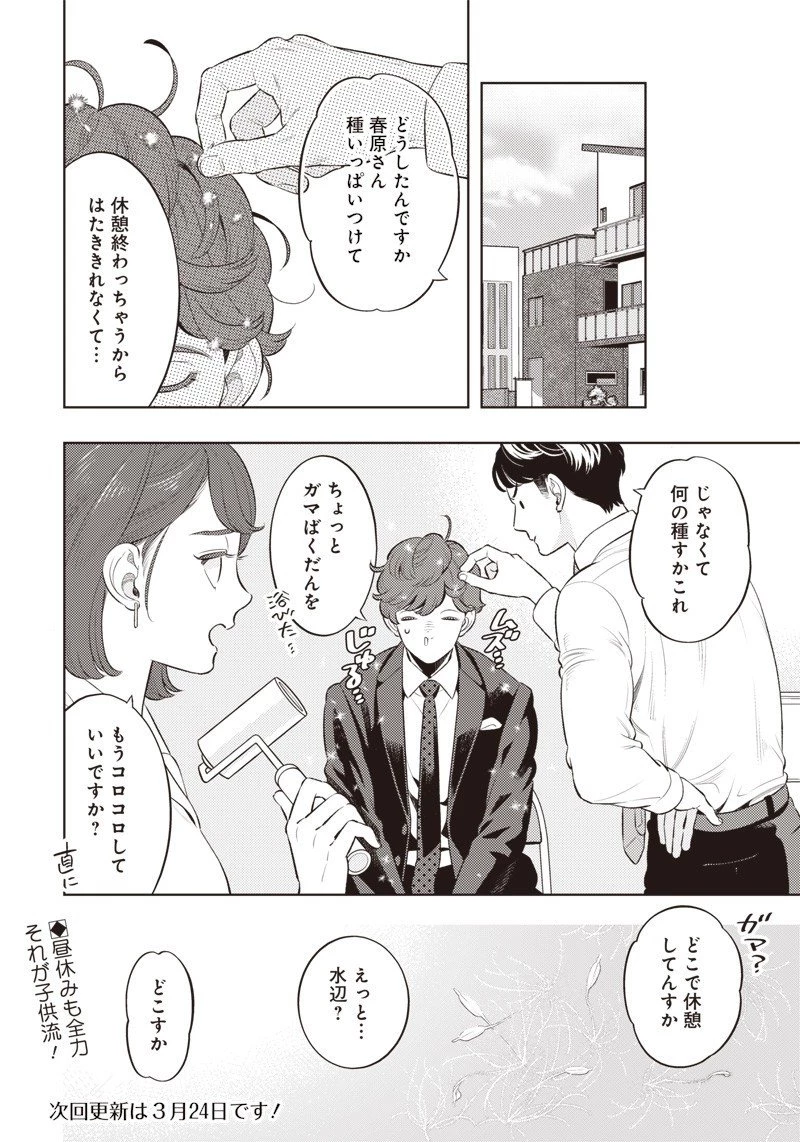 ちいさい友だち 第3話 - 12