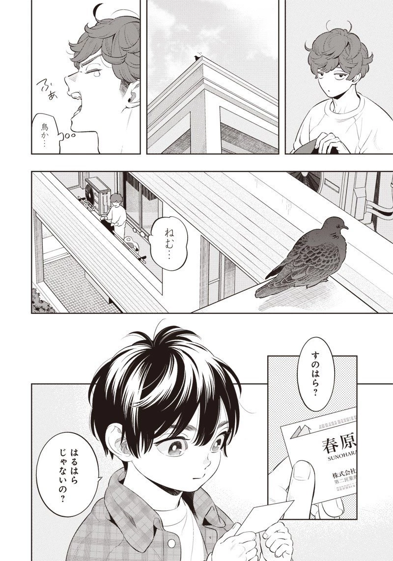 ちいさい友だち 第2話 - 2