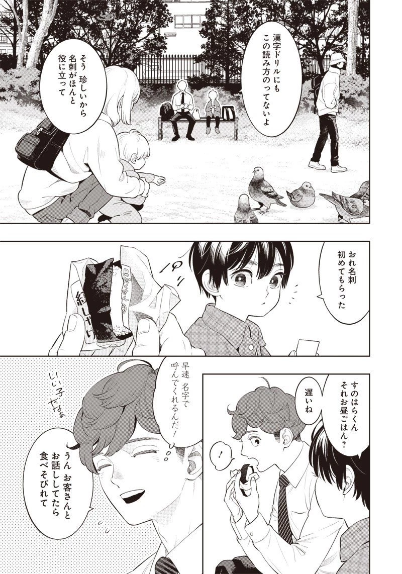 ちいさい友だち 第2話 - 3