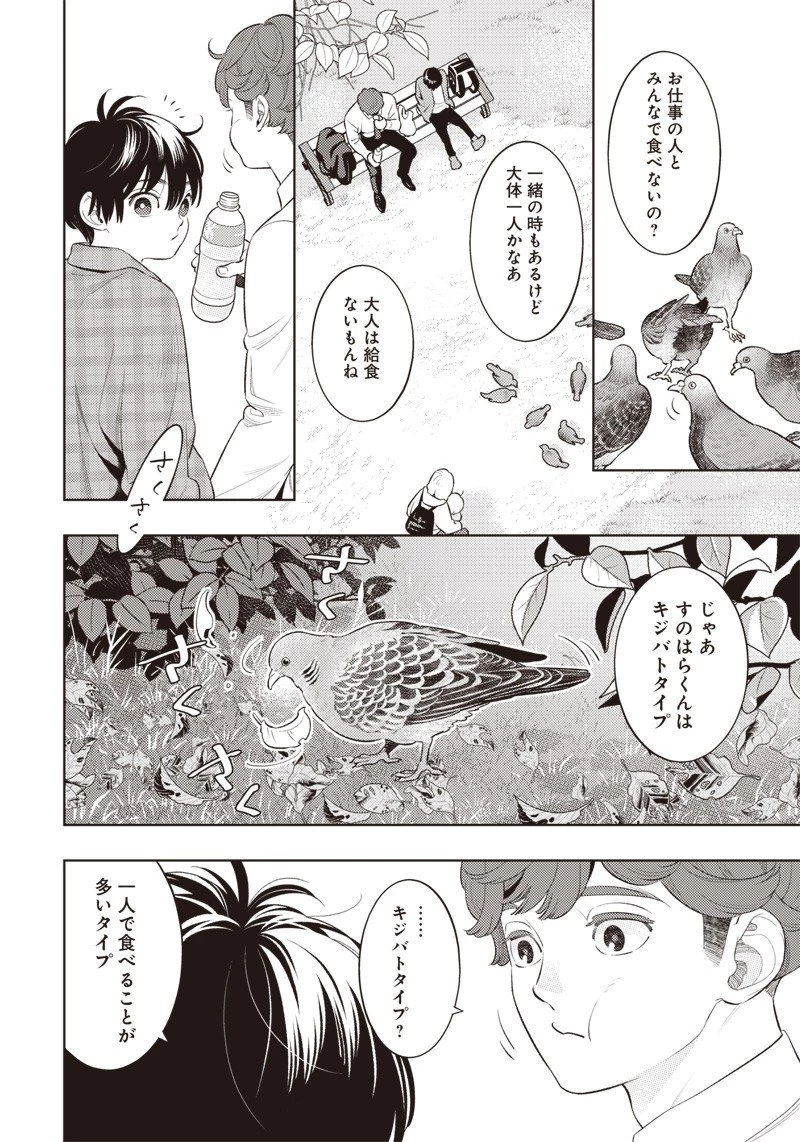 ちいさい友だち 第2話 - 4