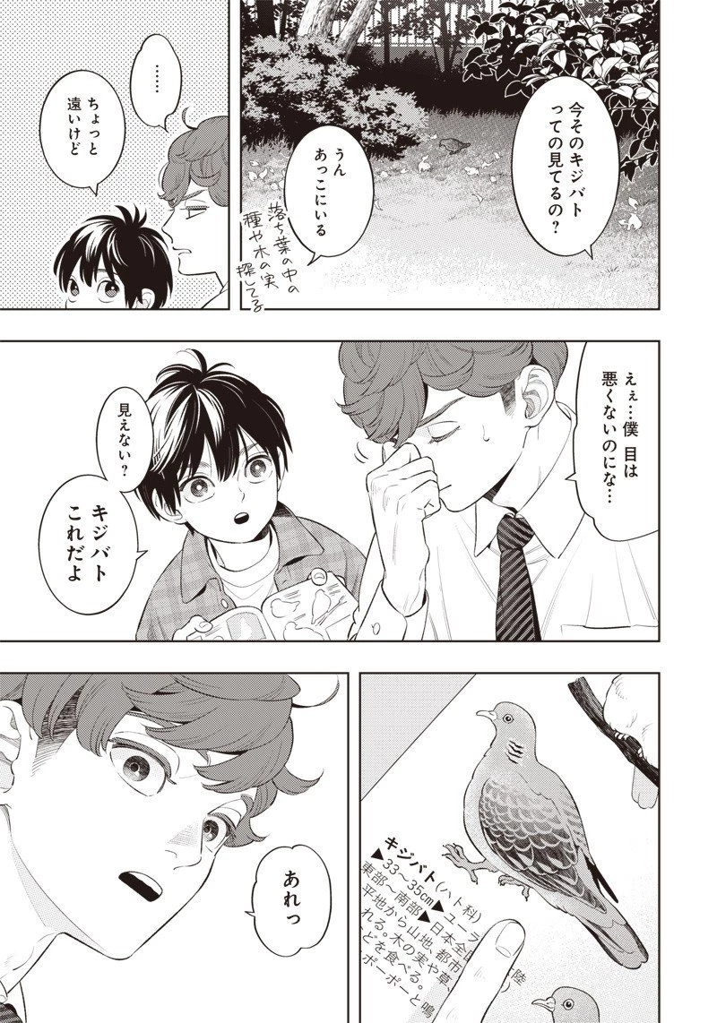 ちいさい友だち 第2話 - 5