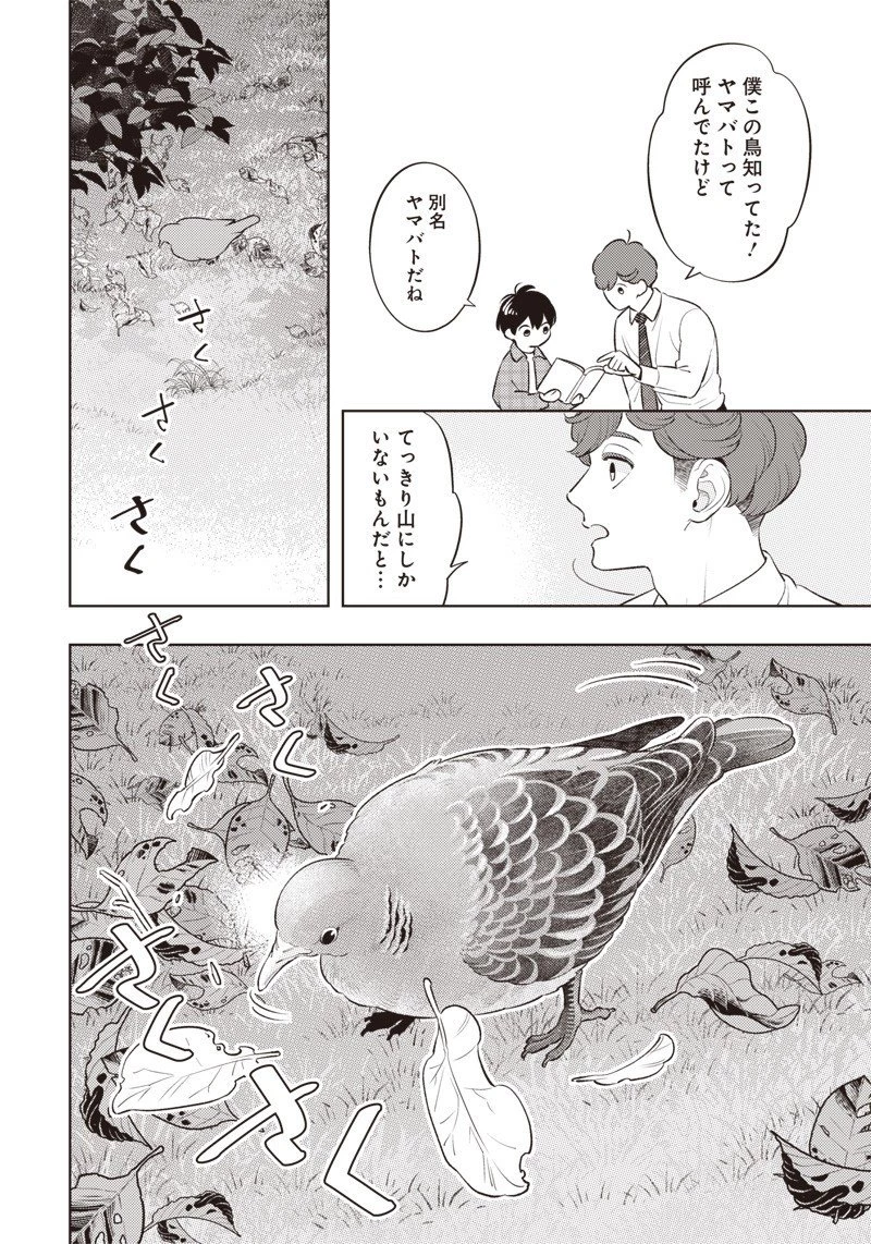 ちいさい友だち 第2話 - 6