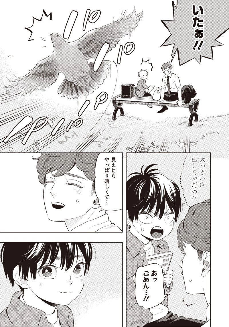 ちいさい友だち 第2話 - 7