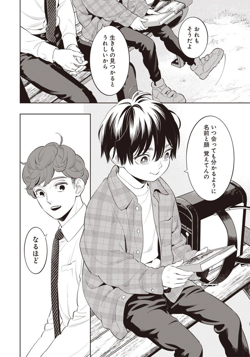 ちいさい友だち 第2話 - 8