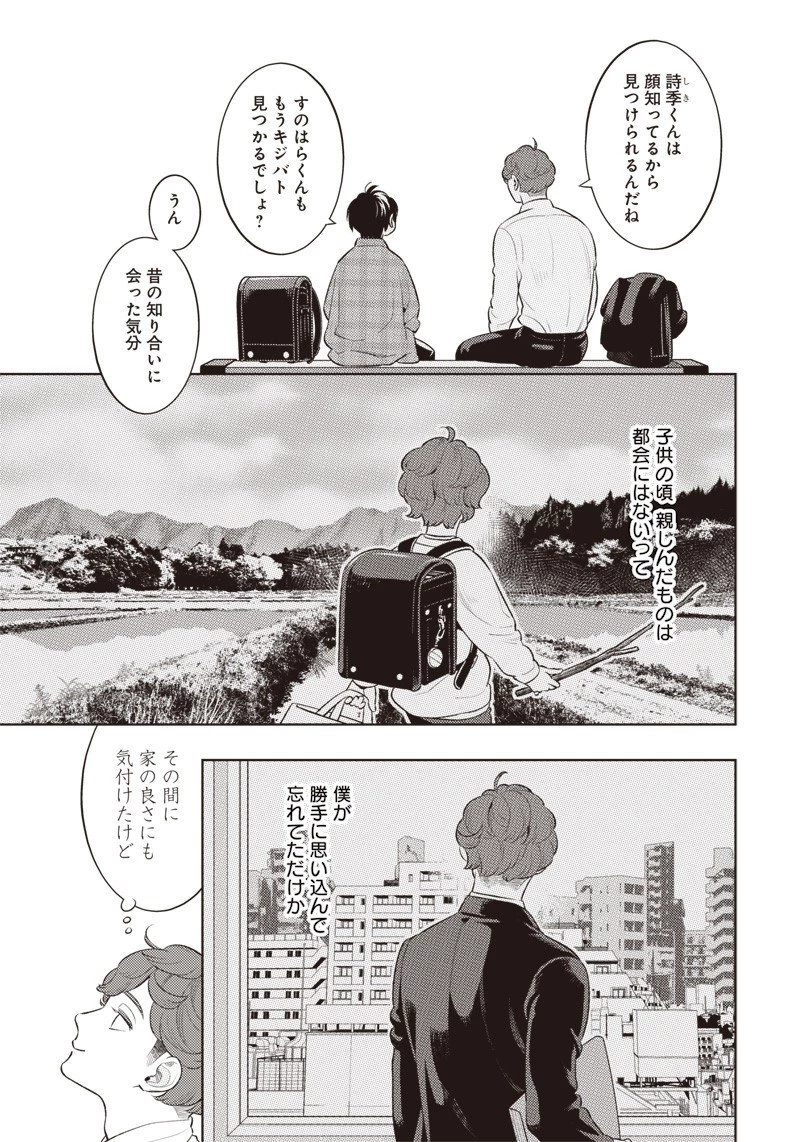 ちいさい友だち 第2話 - 9