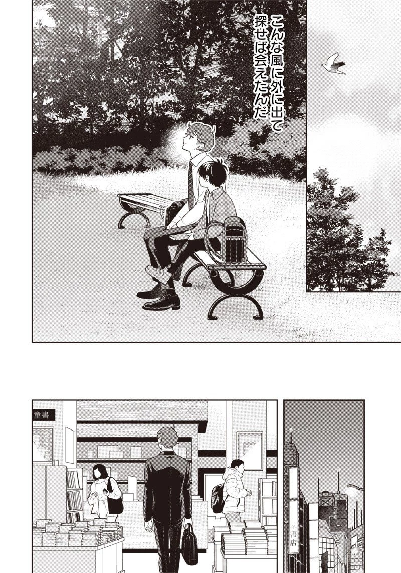 ちいさい友だち 第2話 - 10