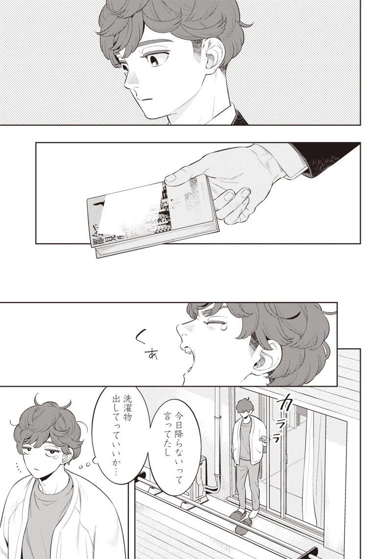 ちいさい友だち 第2話 - 11