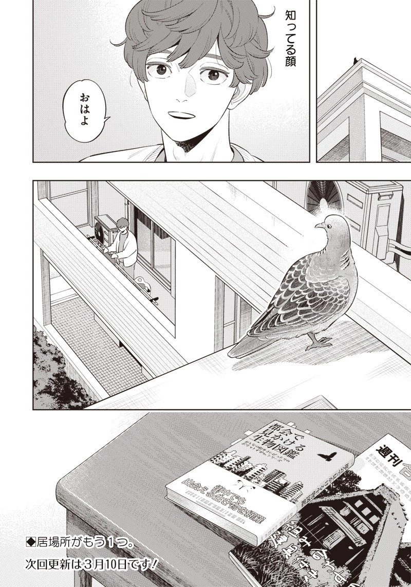 ちいさい友だち 第2話 - 12