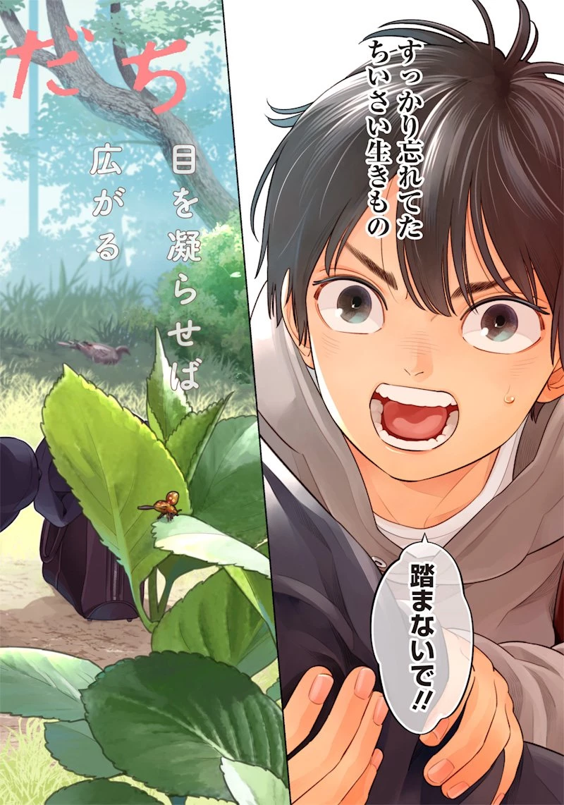 ちいさい友だち 第1話 - 2