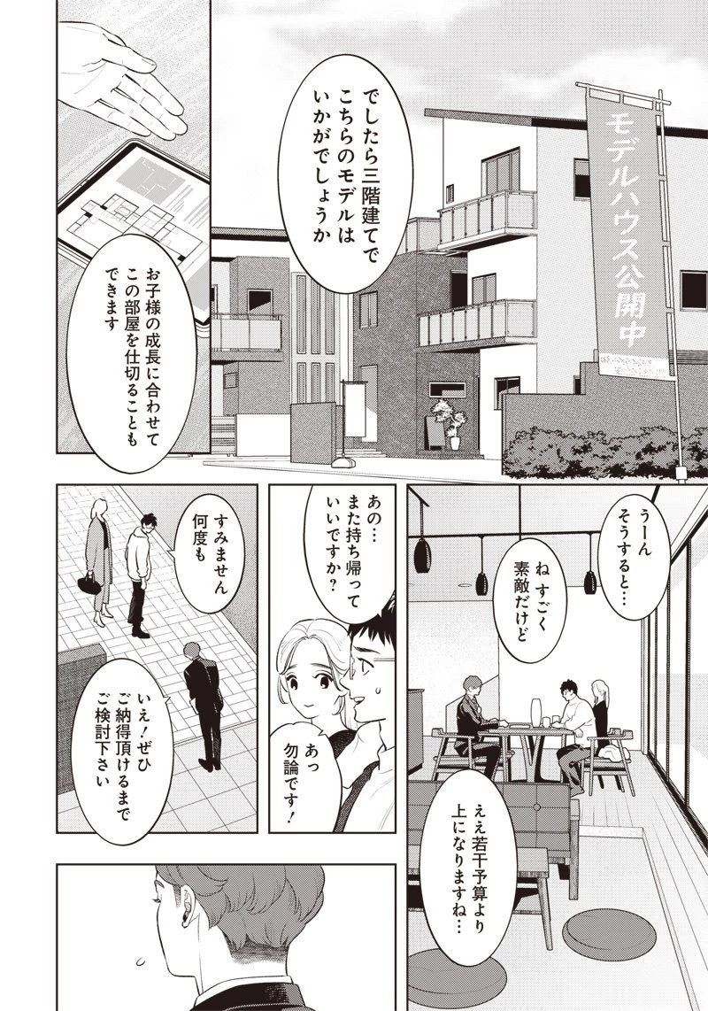 ちいさい友だち 第1話 - 4