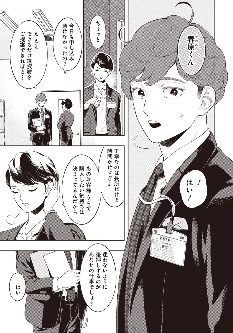 ちいさい友だち 第1話 - 5