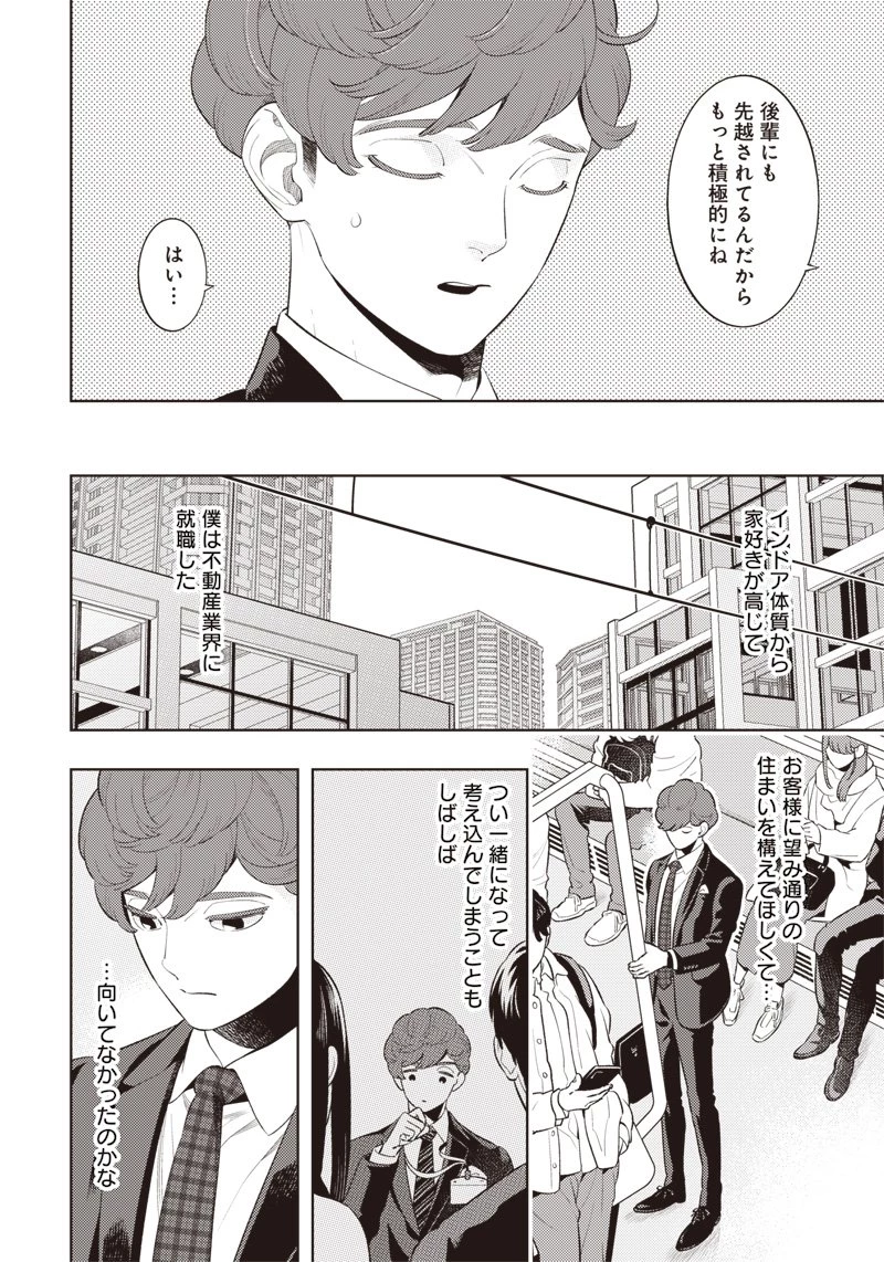 ちいさい友だち 第1話 - 6