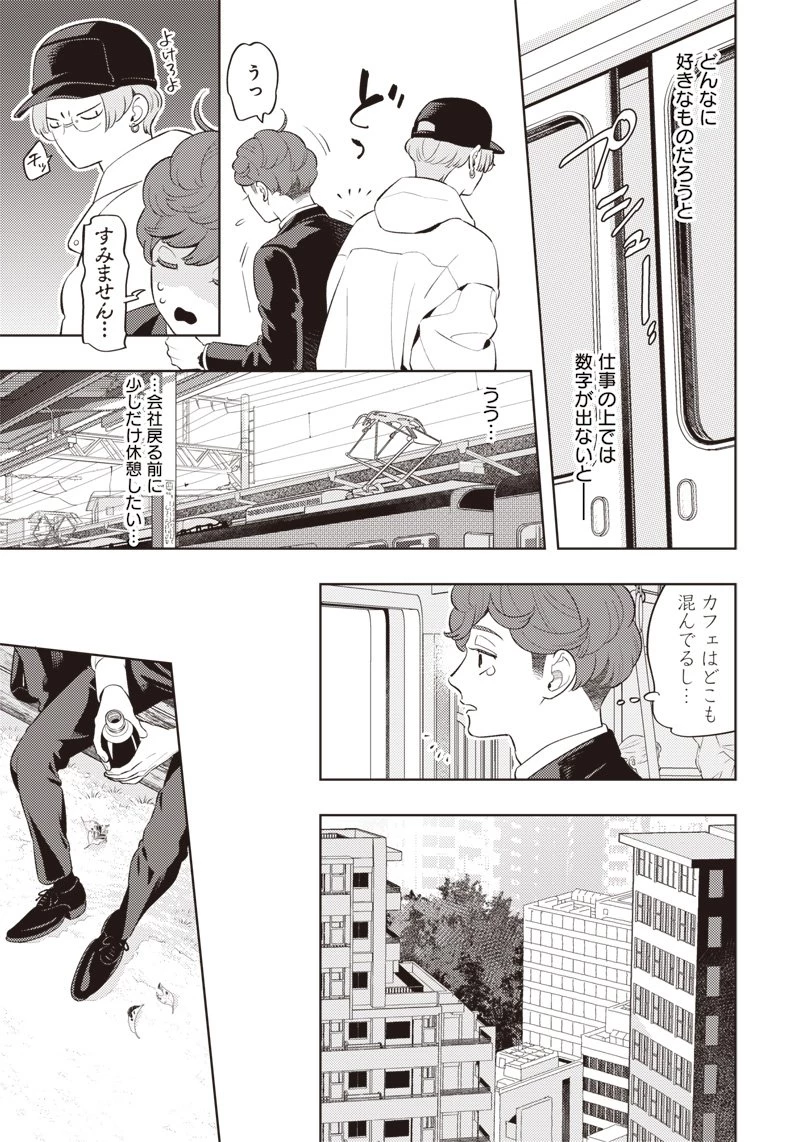 ちいさい友だち 第1話 - 7