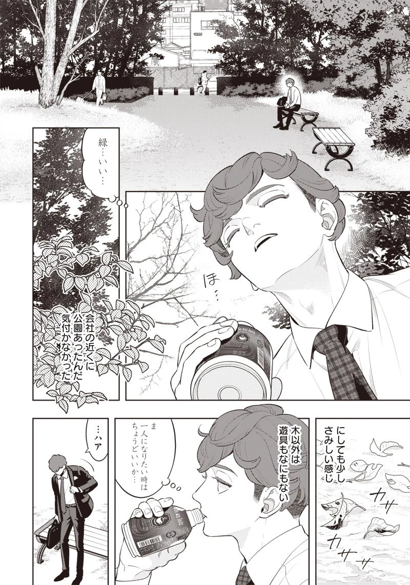 ちいさい友だち 第1話 - 8