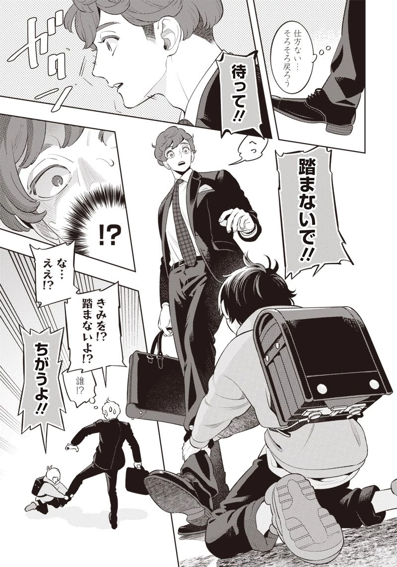 ちいさい友だち 第1話 - 9