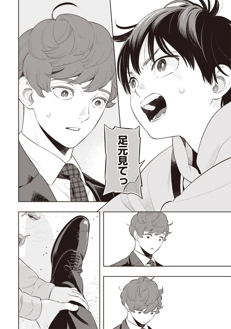 ちいさい友だち 第1話 - 10