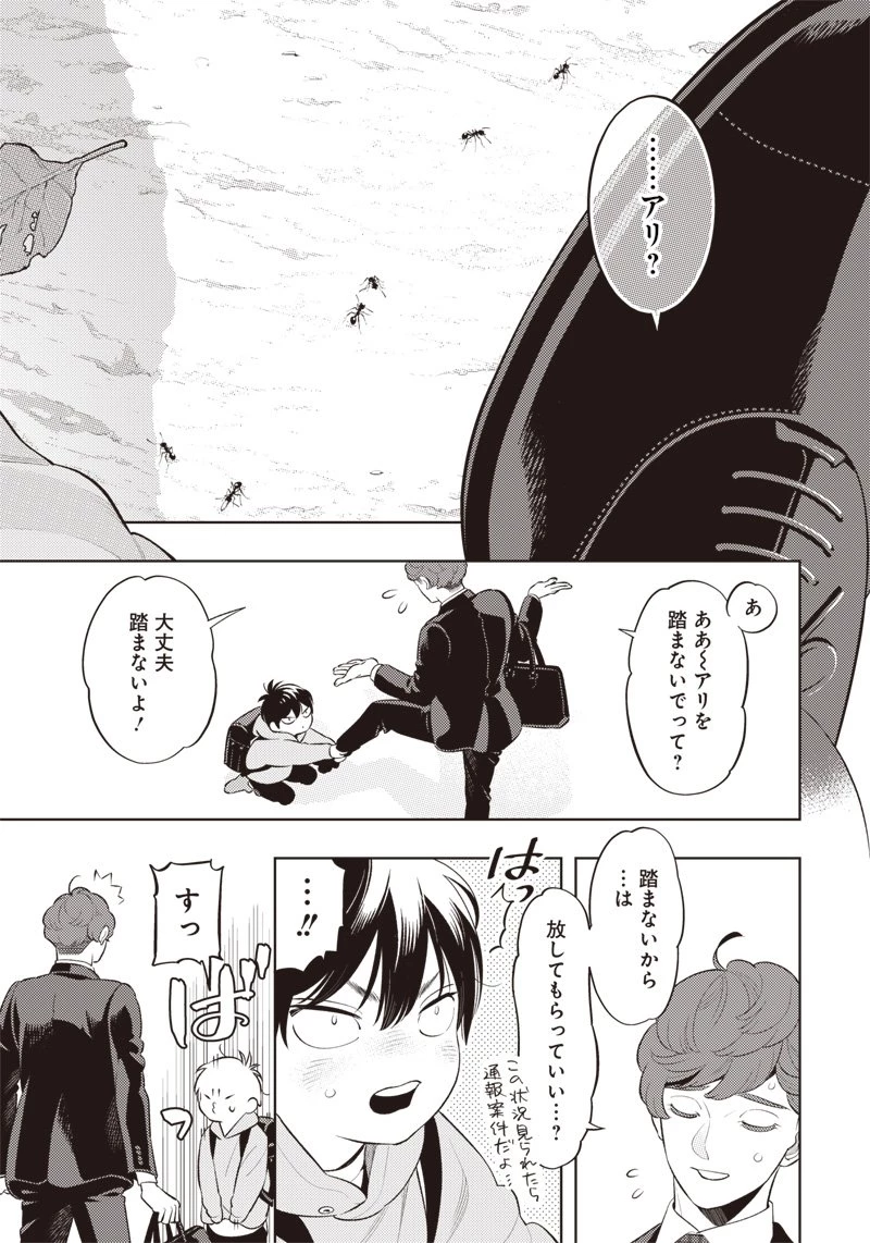 ちいさい友だち 第1話 - 11