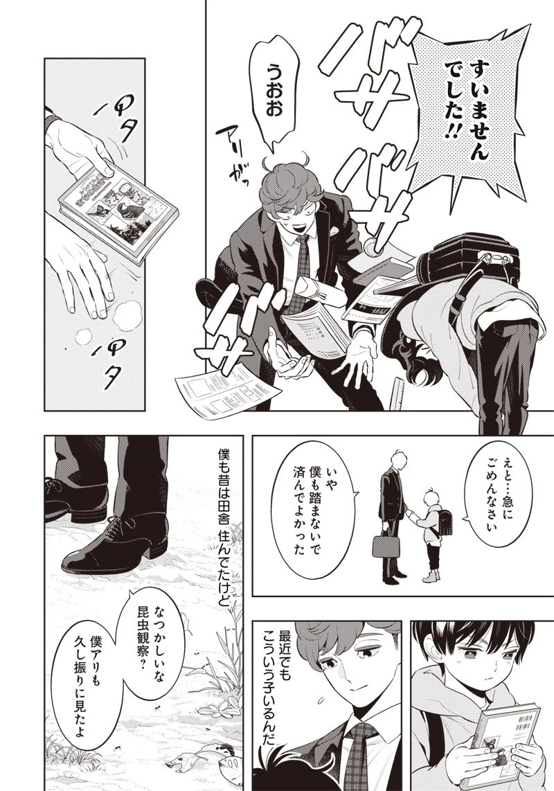 ちいさい友だち 第1話 - 12