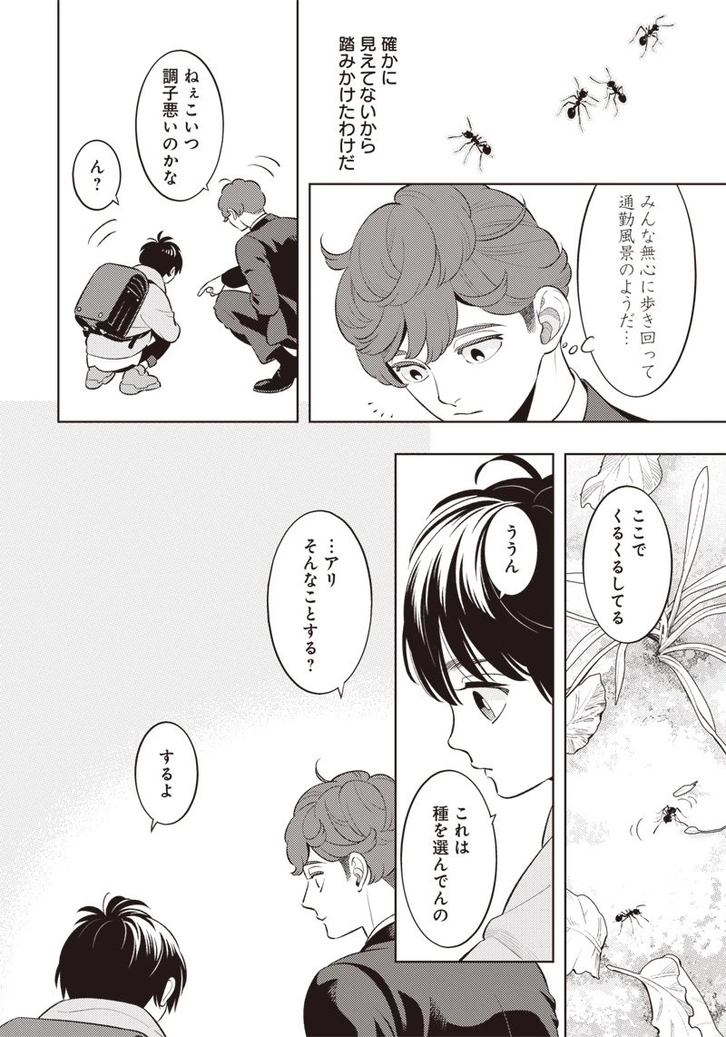 ちいさい友だち 第1話 - 14