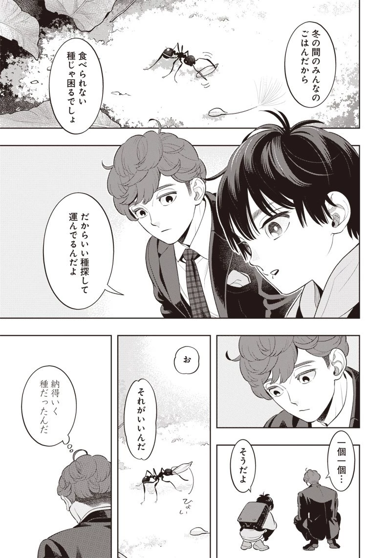 ちいさい友だち 第1話 - 15