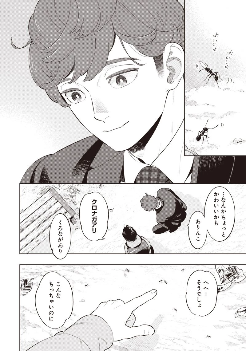 ちいさい友だち 第1話 - 16