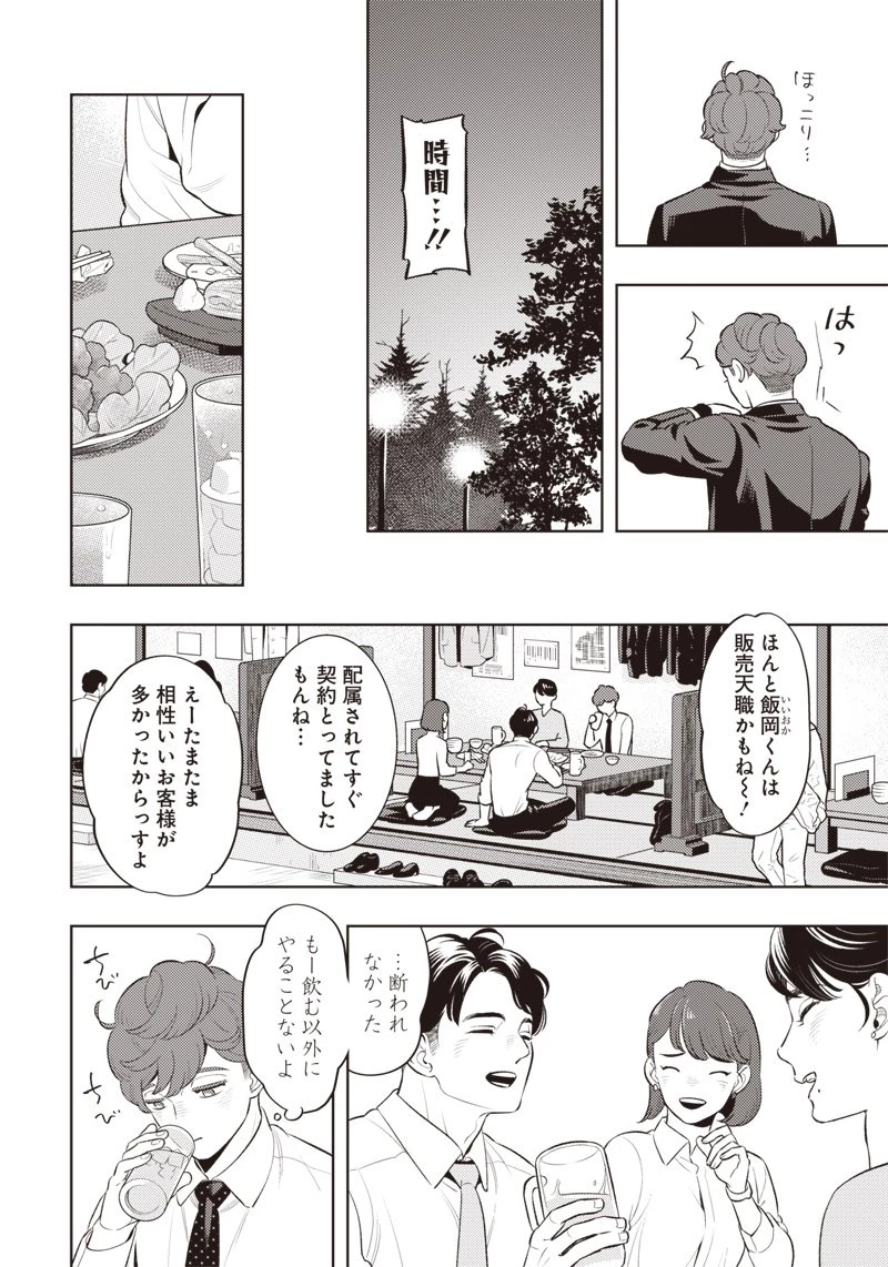 ちいさい友だち 第1話 - 18