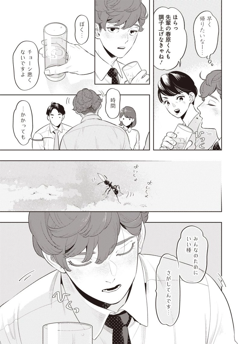 ちいさい友だち 第1話 - 19